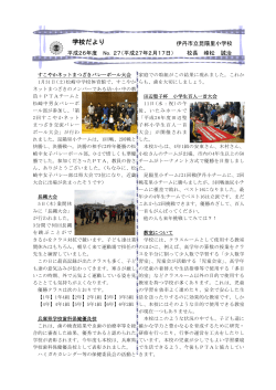 学校便りNo.27