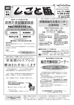 こちらからご覧下さい。 - 置賜地区雇用対策協議会
