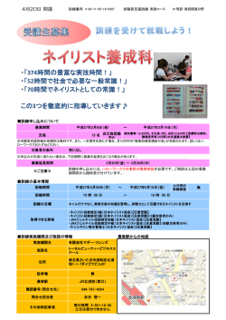 ・「374時間の豊富な実技時間！」 ・「52時間で社会で必要な一般常識