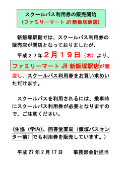 ファミリーマート JR 新飯塚駅店