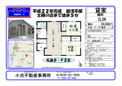 貸家 - 小池不動産事務所