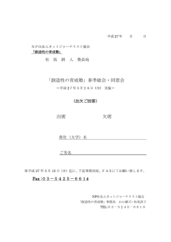出欠席確認用紙 - 創造性の育成塾