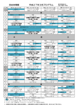 一般公開プログラム 3月（PDF：110KB）