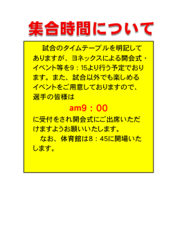 フジ・ヨネックスオープン 組み合わせ表