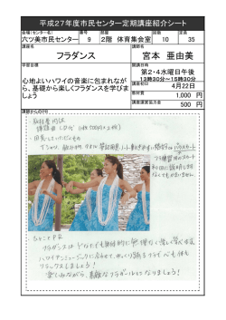 フラダンス 宮本 亜由美