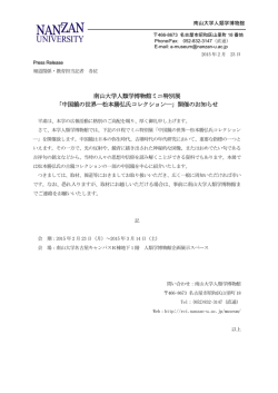 中国鏡の世界―松本勝弘氏コレクション