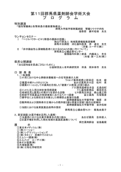 プログラム - 群馬県薬剤師会