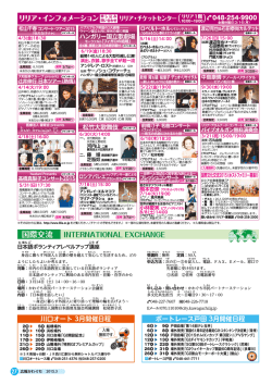 リリアインフォメーション／国際交流
