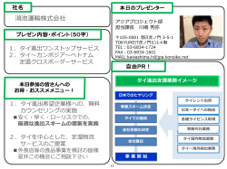 鴻池運輸株式会社 - 中小企業基盤整備機構