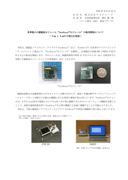 平成 27 年2月 24 日 会 社 名 株式会社テラプローブ 代 表 者 代表