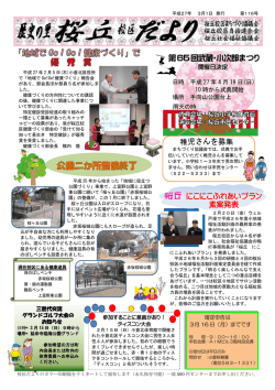 桜丘校区だより - 市民センター一覧