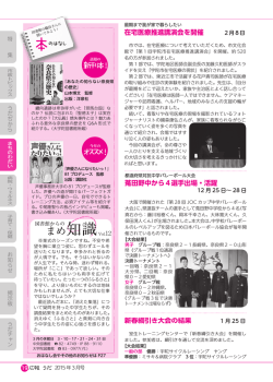 菟田野中から4選手出場・活躍 在宅医療推進講演会を開催 2月