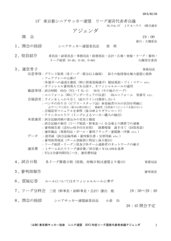 リーグ運営代表者会議アジェンダ
