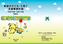概要版 - 新座市