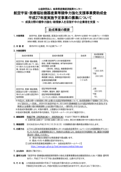 募集案内チラシ