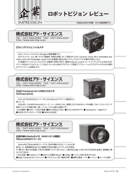 ロボットビジョン レビュー