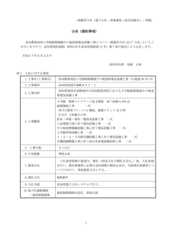 公告【個別事項】公電第26-55号[PDF：318KB]
