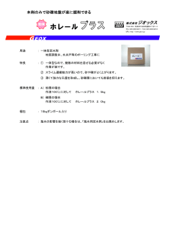 株式会社ジオックス