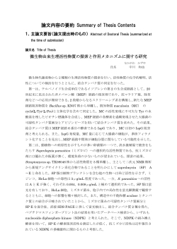 論文内容の要約 Summary of Thesis Contents - R-Cube
