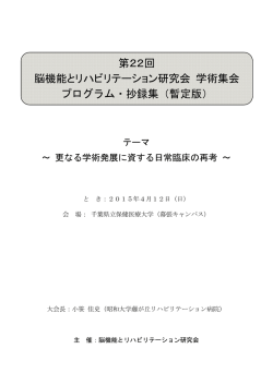 こちら - 脳機能とリハビリテーション研究会