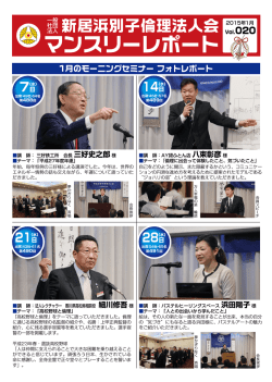 マンスリーレポート - 愛媛県倫理法人会
