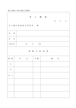 身上調書・保証書