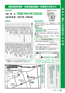 徳島県知事選挙及び徳島県議会議員一般選挙のお知らせ