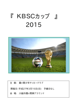 『 KBSCカップ 』 2015