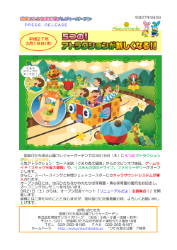 プレスリリースをダウンロード（PDF形式 1.5MB）