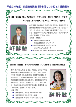 講師プロフィール (PDF形式：3975KB)