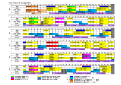 平成27年度上半期（4月～9月）の開催日程表