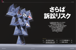 分厚い契約書でも訴訟へ 失敗の継承が契約に生きる part2 トラブル回避