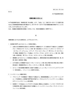 組織改編のお知らせ(PDF/199KB)