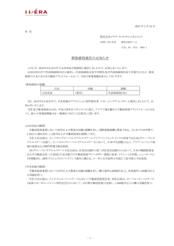 新取締役就任のお知らせ - IDERA Capital