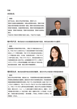 委嘱者経歴（PDF形式：192KB）