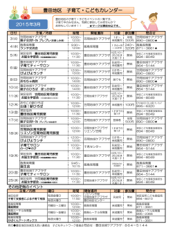 豊田地区 子育て・こどもカレンダー