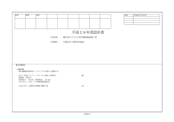 設計図書 - 宇都宮市