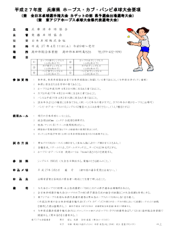 県ホープス・カブ・バンビ大会（シングルス）
