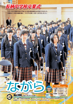 No.390 平成27年 3月号