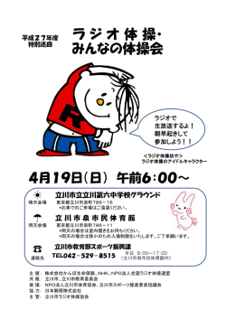 ラジオ体操案内チラシ（PDF：96KB）