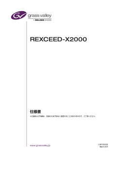 REXCEED X2000 仕様書