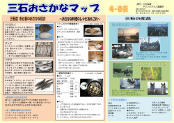 三石おさかなマップ 冬・春版