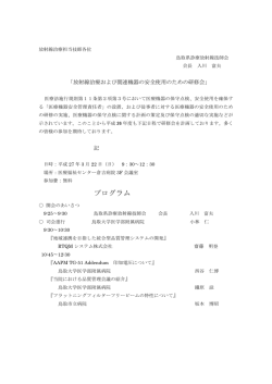 プログラム - 鳥取県診療放射線技師会