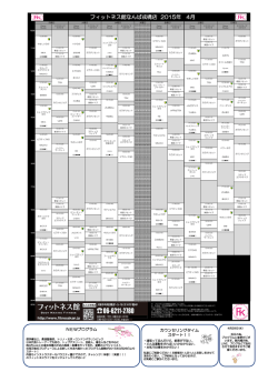 フィットネス館なんば戎橋店 2015年 4月;pdf