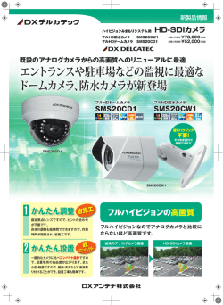 HD-SDIカメラ 新製品情報[1-2];pdf