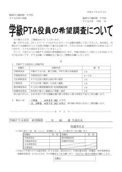 学級PTA役員 希望調査 年 組 番 生徒氏名 保護者氏名;pdf