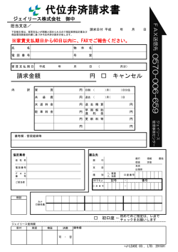 代位弁済請求書（1人用）;pdf