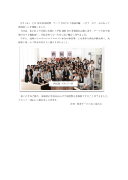 3 月 14 日（土）第 2 回病院祭 テーマ『広げよう地域の輪 ～きて みて;pdf