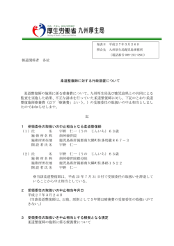 柔道整復師に対する行政措置について（PDF：108KB）;pdf