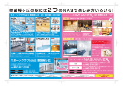 聖蹟桜ヶ丘の駅には2つのNASで楽しみ方いろいろ！